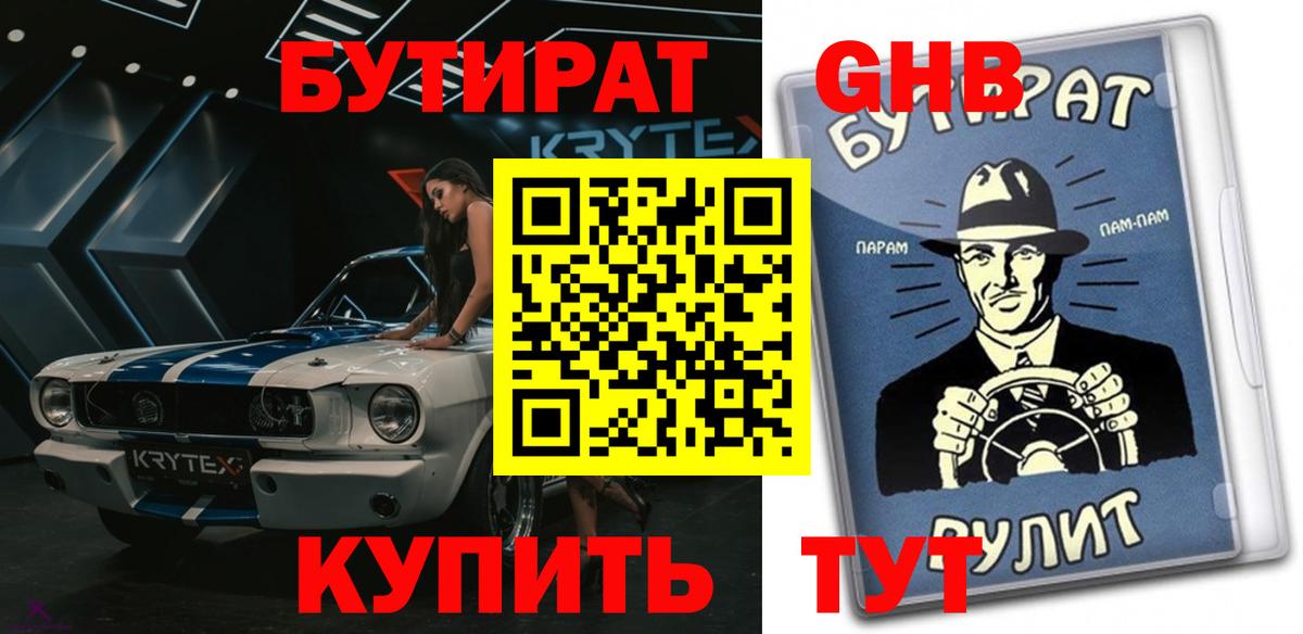 БУТИРАТ буратино  Вход с VPN  Ухта 