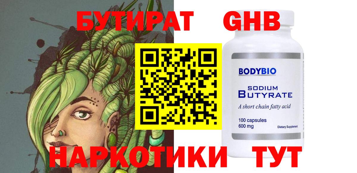 БУТИРАТ бутандиол Ухта