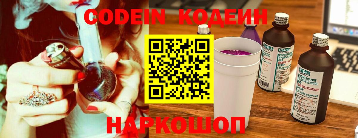 Codein напиток Lean (лин)  Кодеиновый сироп Lean Purple Drank  Вход с VPN  Ухта 