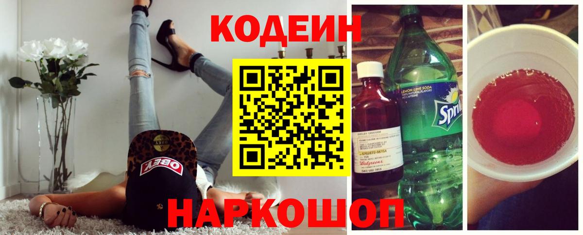 Кодеиновый сироп Lean напиток Lean (лин) Ухта