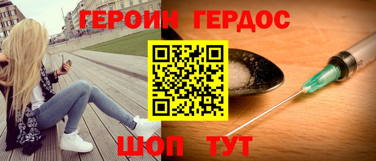 ГЕРОИН герыч  Вход с VPN  Героин  Ухта 