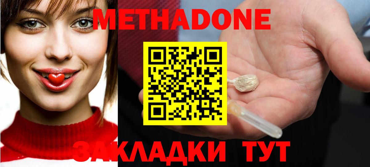 МЕТАДОН methadone Ухта